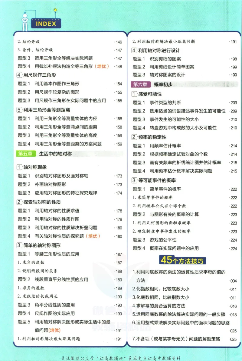 《教材帮7年级下册数学北师版_初中7-9年级《教材帮》_007教材帮-初中全科_初中教材帮7-9年级数学》第10页预览