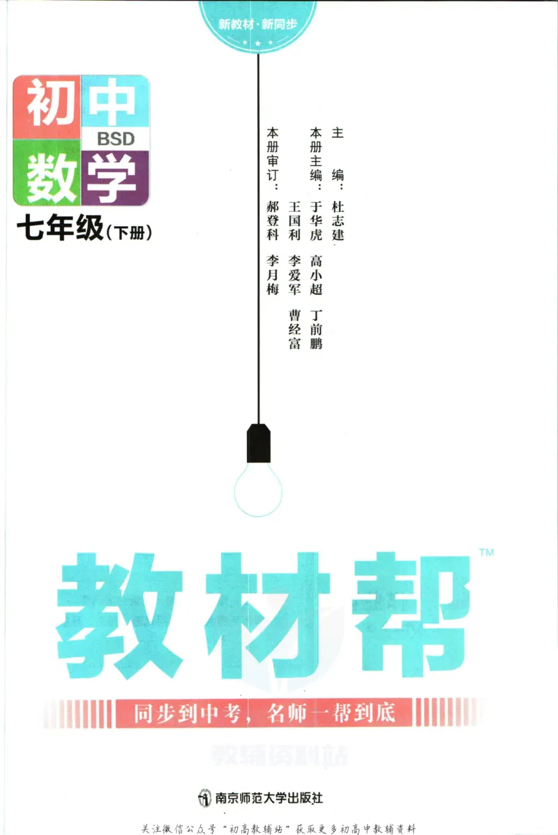 《教材帮7年级下册数学北师版_初中7-9年级《教材帮》_007教材帮-初中全科_初中教材帮7-9年级数学》第3页预览