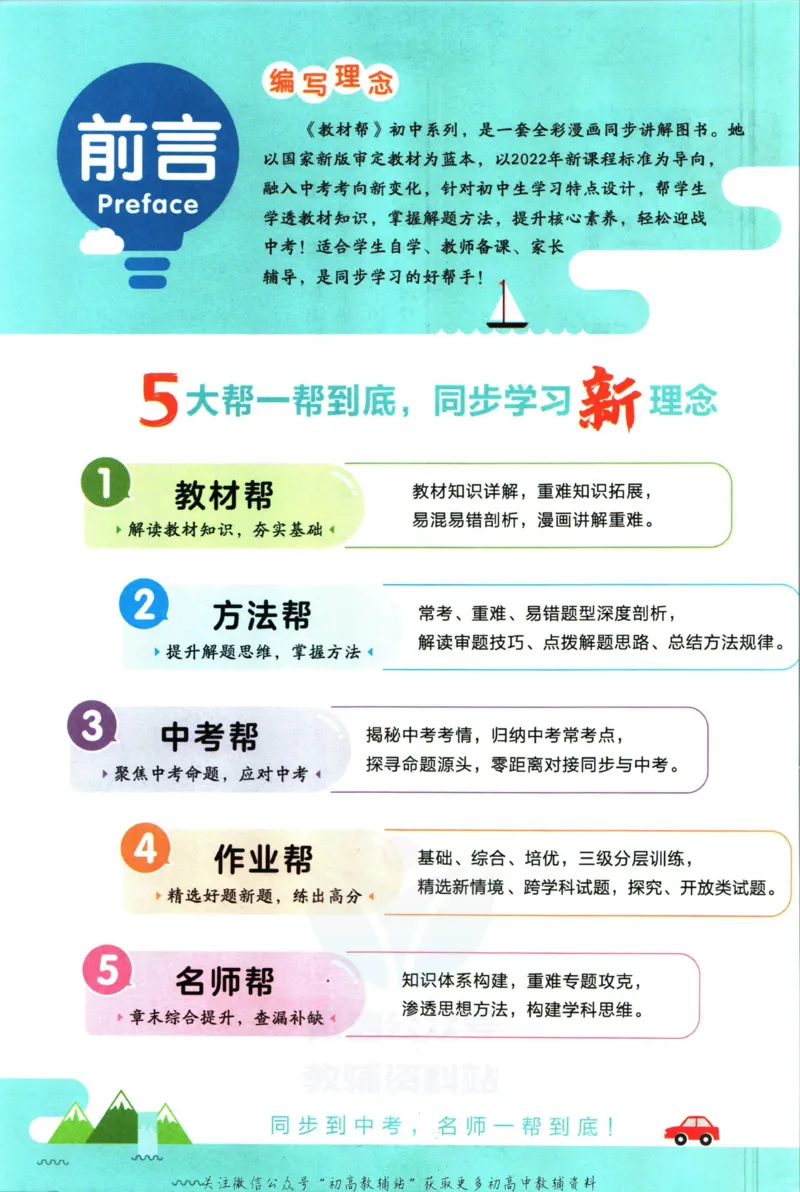 《教材帮7年级下册数学北师版_初中7-9年级《教材帮》_007教材帮-初中全科_初中教材帮7-9年级数学》第4页预览