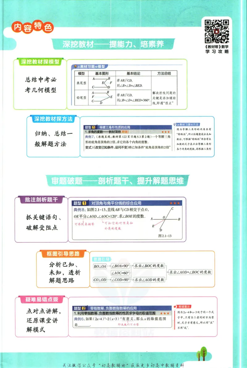 《教材帮7年级下册数学北师版_初中7-9年级《教材帮》_007教材帮-初中全科_初中教材帮7-9年级数学》第5页预览