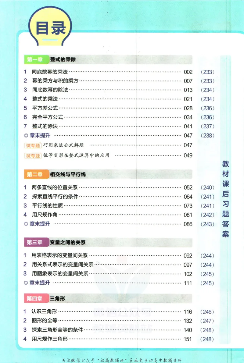 《教材帮7年级下册数学北师版_初中7-9年级《教材帮》_007教材帮-初中全科_初中教材帮7-9年级数学》第6页预览