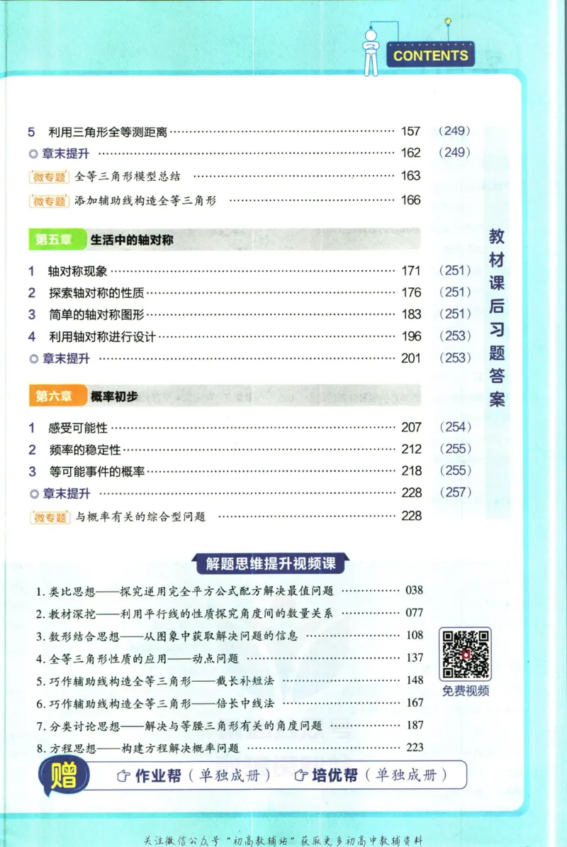 《教材帮7年级下册数学北师版_初中7-9年级《教材帮》_007教材帮-初中全科_初中教材帮7-9年级数学》第7页预览
