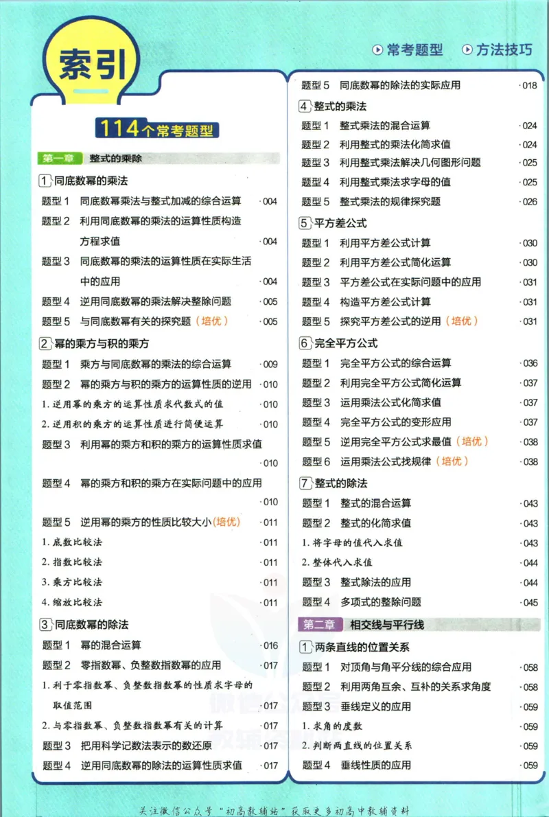 《教材帮7年级下册数学北师版_初中7-9年级《教材帮》_007教材帮-初中全科_初中教材帮7-9年级数学》第8页预览