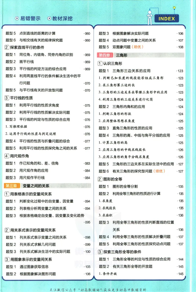 《教材帮7年级下册数学北师版_初中7-9年级《教材帮》_007教材帮-初中全科_初中教材帮7-9年级数学》第9页预览