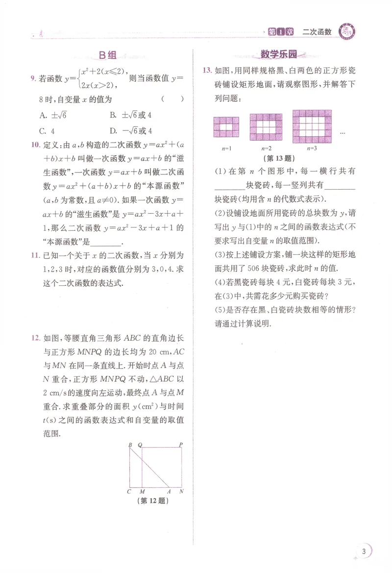 《《教与学•课程同步讲练》9上_初中全科目同步习题+精品试卷（7-9年级）_25秋初中数学《同步习题+精品试卷》_初中数学浙教版试卷_《课程同步讲练》》第10页预览