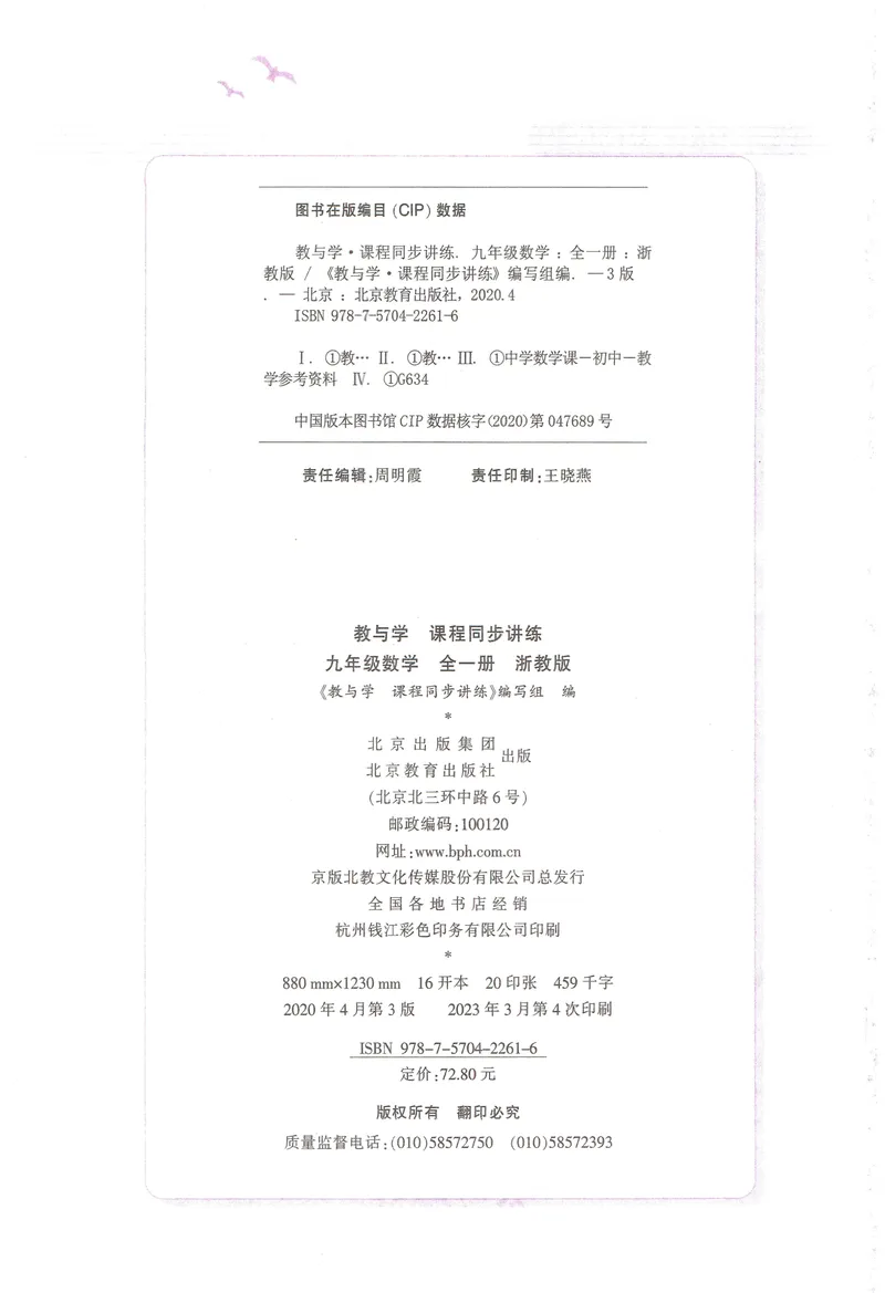 《《教与学•课程同步讲练》9上_初中全科目同步习题+精品试卷（7-9年级）_25秋初中数学《同步习题+精品试卷》_初中数学浙教版试卷_《课程同步讲练》》第3页预览