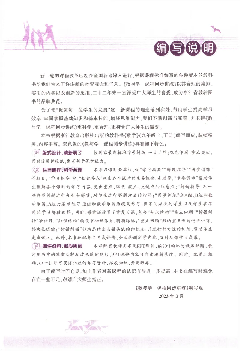 《《教与学•课程同步讲练》9上_初中全科目同步习题+精品试卷（7-9年级）_25秋初中数学《同步习题+精品试卷》_初中数学浙教版试卷_《课程同步讲练》》第4页预览