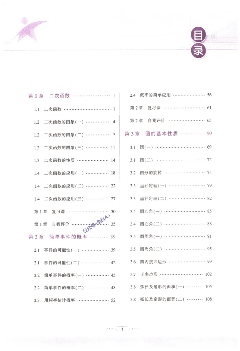 《《教与学•课程同步讲练》9上_初中全科目同步习题+精品试卷（7-9年级）_25秋初中数学《同步习题+精品试卷》_初中数学浙教版试卷_《课程同步讲练》》第6页预览