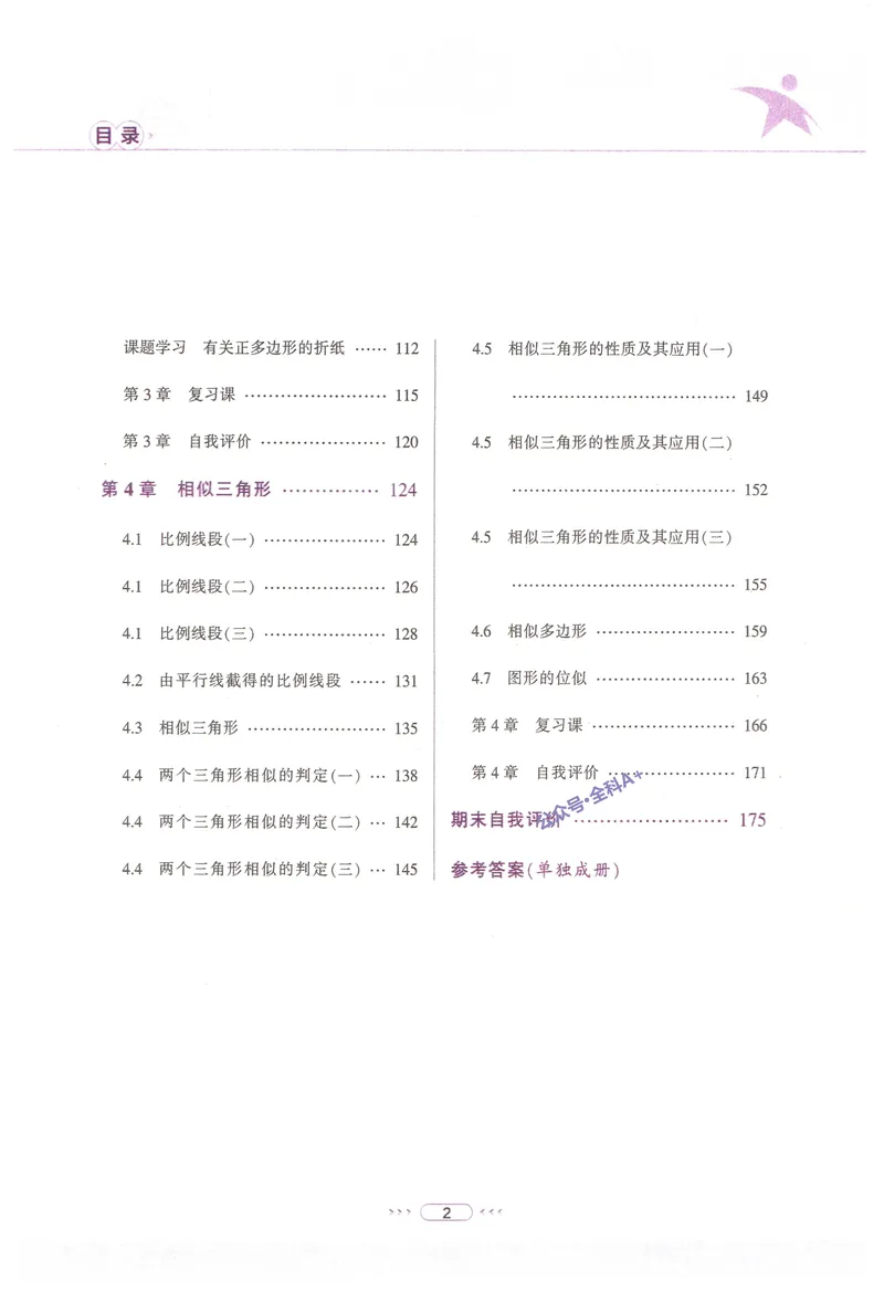 《《教与学•课程同步讲练》9上_初中全科目同步习题+精品试卷（7-9年级）_25秋初中数学《同步习题+精品试卷》_初中数学浙教版试卷_《课程同步讲练》》第7页预览