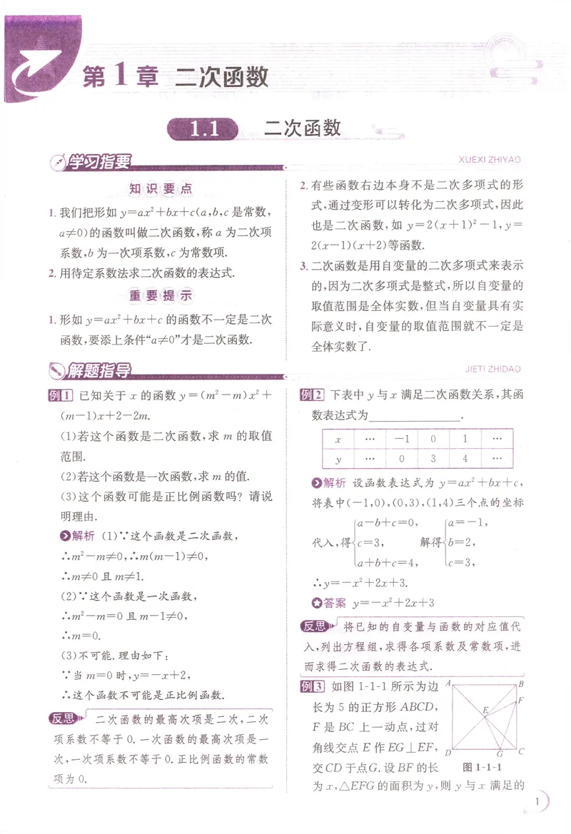 《《教与学•课程同步讲练》9上_初中全科目同步习题+精品试卷（7-9年级）_25秋初中数学《同步习题+精品试卷》_初中数学浙教版试卷_《课程同步讲练》》第8页预览