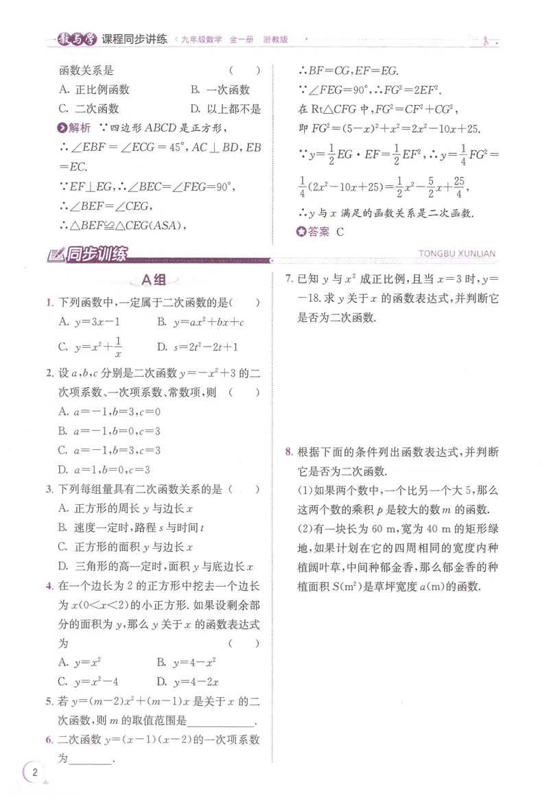 《《教与学•课程同步讲练》9上_初中全科目同步习题+精品试卷（7-9年级）_25秋初中数学《同步习题+精品试卷》_初中数学浙教版试卷_《课程同步讲练》》第9页预览