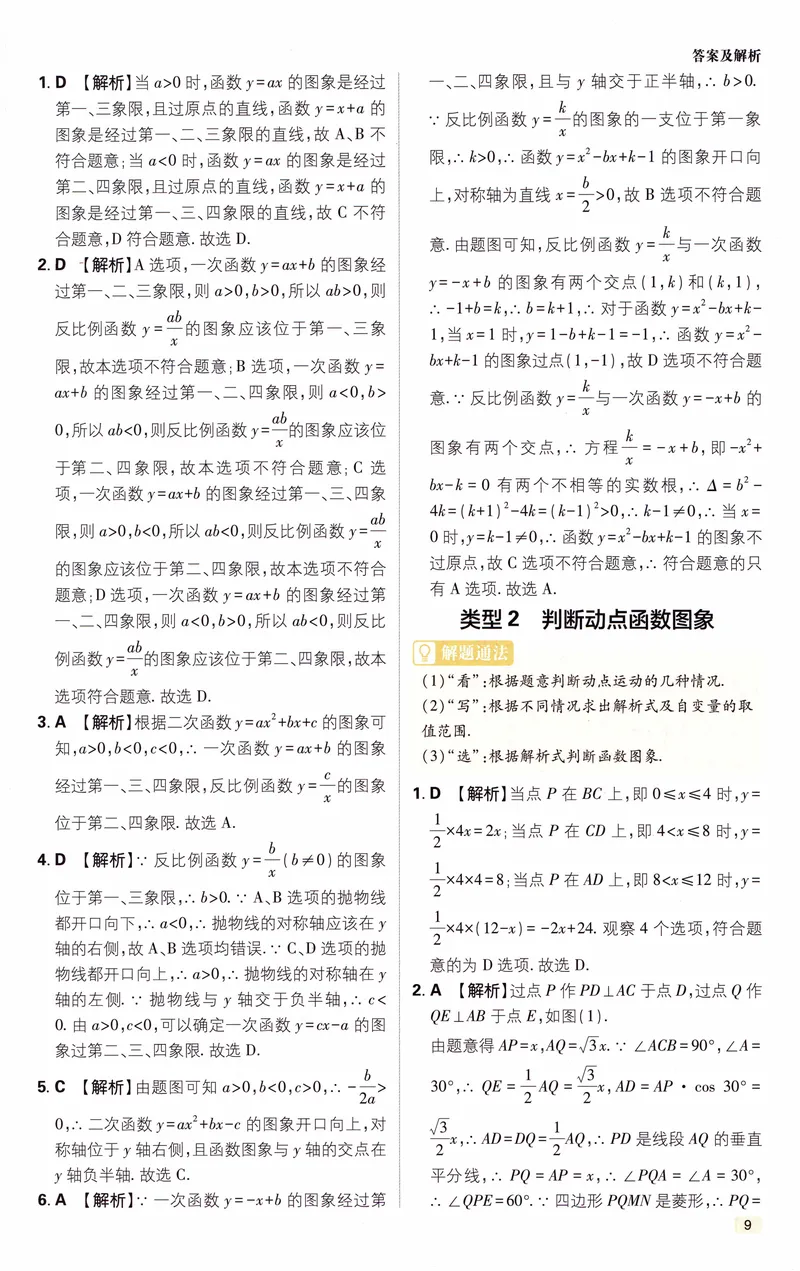 《《初中•中考解题有法》数学重难题突破答案_初中全科目同步习题+精品试卷（7-9年级）_25秋初中数学《同步习题+精品试卷》_初中数学人教版试卷_初中数学人教版7-9年级上册》第10页预览