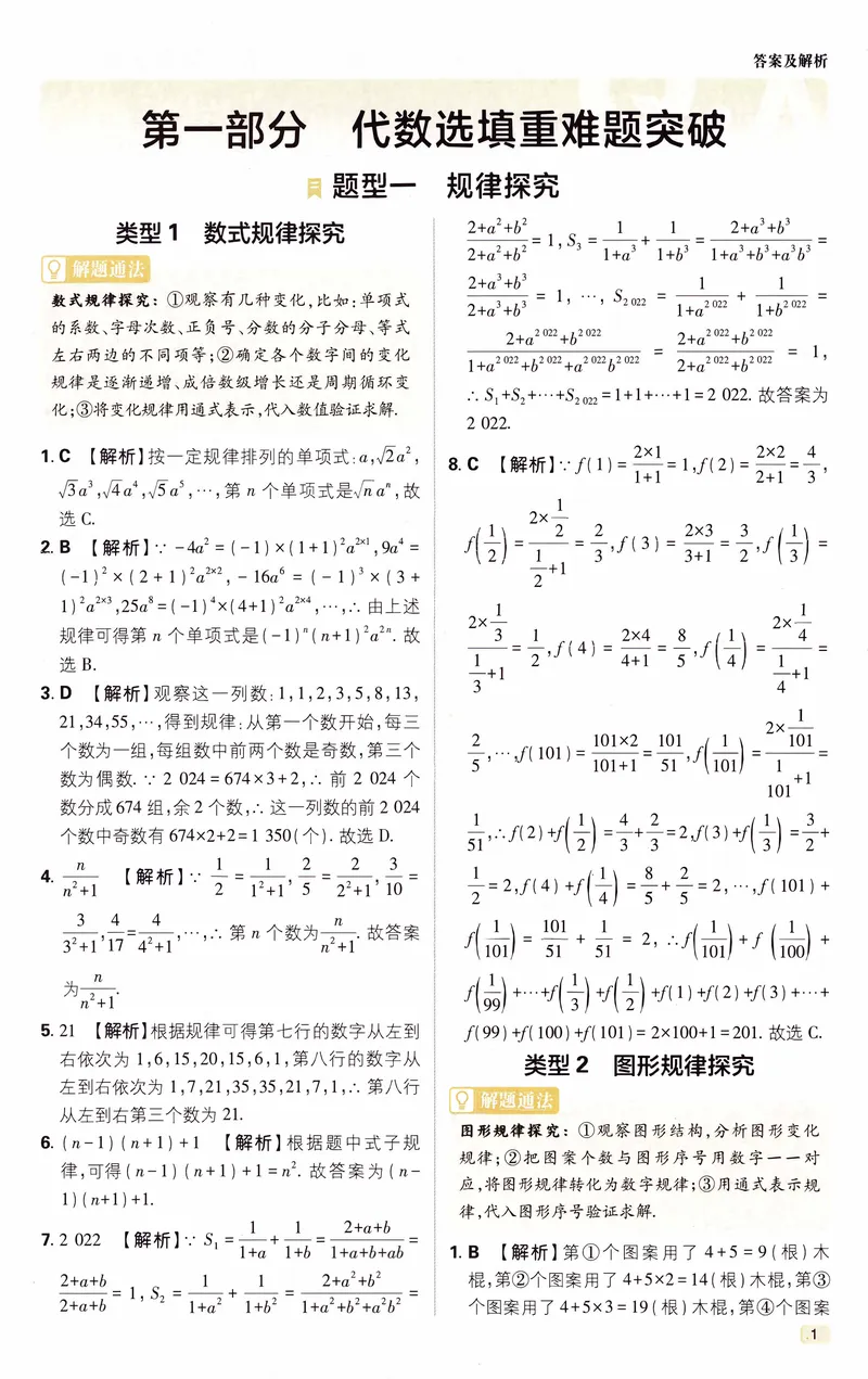 《《初中•中考解题有法》数学重难题突破答案_初中全科目同步习题+精品试卷（7-9年级）_25秋初中数学《同步习题+精品试卷》_初中数学人教版试卷_初中数学人教版7-9年级上册》第2页预览