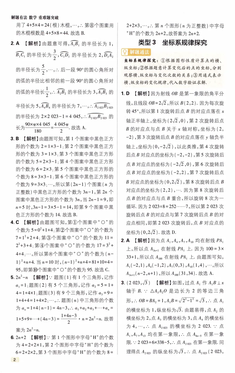 《《初中•中考解题有法》数学重难题突破答案_初中全科目同步习题+精品试卷（7-9年级）_25秋初中数学《同步习题+精品试卷》_初中数学人教版试卷_初中数学人教版7-9年级上册》第3页预览