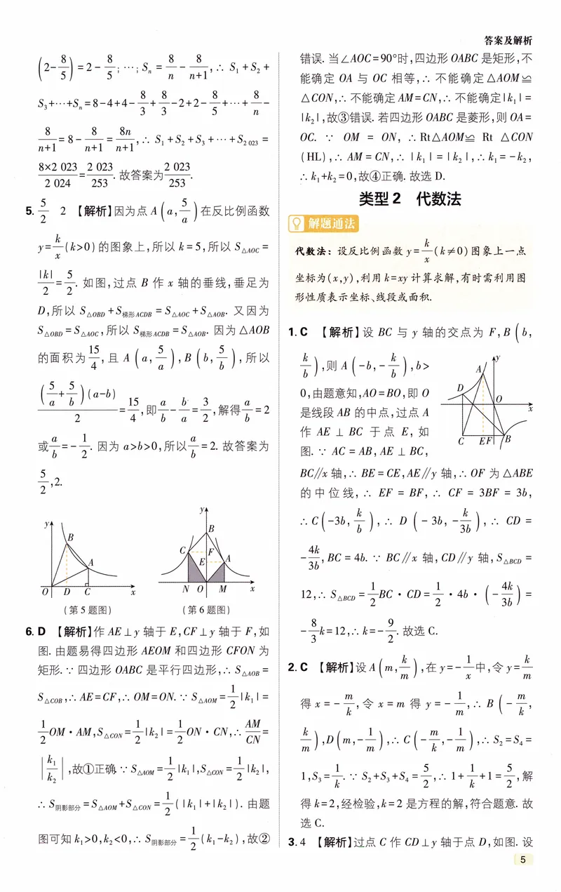 《《初中•中考解题有法》数学重难题突破答案_初中全科目同步习题+精品试卷（7-9年级）_25秋初中数学《同步习题+精品试卷》_初中数学人教版试卷_初中数学人教版7-9年级上册》第6页预览