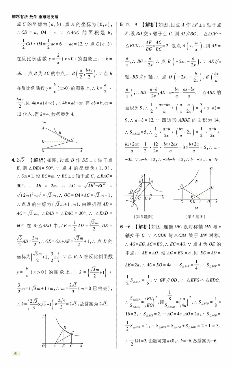 《《初中•中考解题有法》数学重难题突破答案_初中全科目同步习题+精品试卷（7-9年级）_25秋初中数学《同步习题+精品试卷》_初中数学人教版试卷_初中数学人教版7-9年级上册》第7页预览