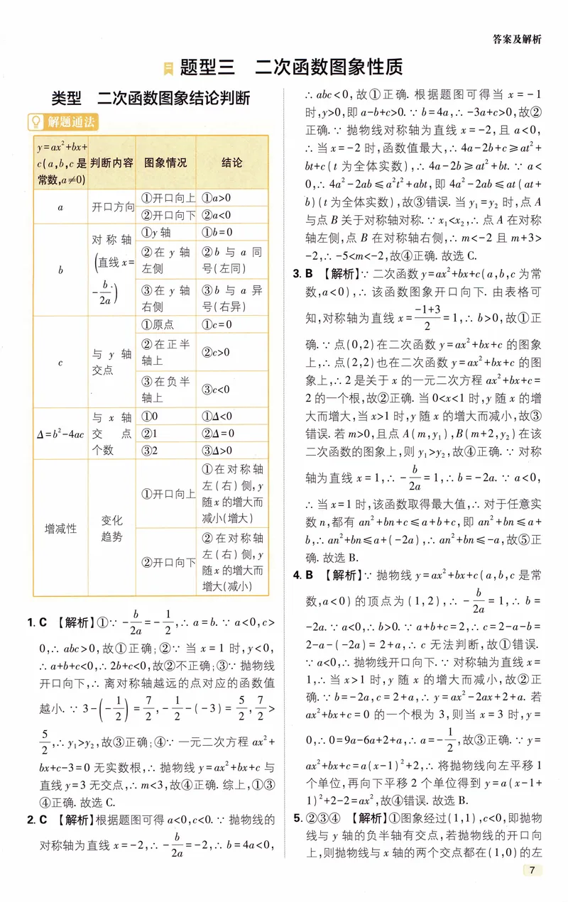 《《初中•中考解题有法》数学重难题突破答案_初中全科目同步习题+精品试卷（7-9年级）_25秋初中数学《同步习题+精品试卷》_初中数学人教版试卷_初中数学人教版7-9年级上册》第8页预览
