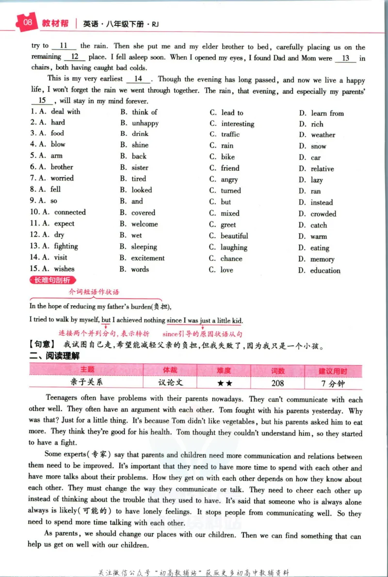 《教材帮8年级下册英语人教版培优帮_初中7-9年级《教材帮》_007教材帮-初中全科_初中教材帮7-9年级英语》第10页预览