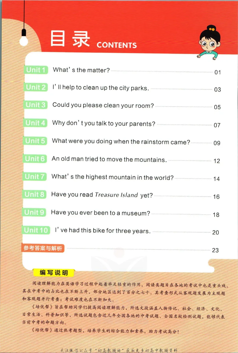 《教材帮8年级下册英语人教版培优帮_初中7-9年级《教材帮》_007教材帮-初中全科_初中教材帮7-9年级英语》第2页预览