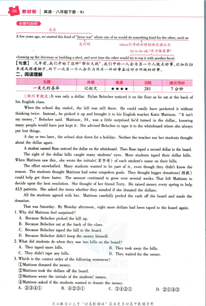《教材帮8年级下册英语人教版培优帮_初中7-9年级《教材帮》_007教材帮-初中全科_初中教材帮7-9年级英语》第6页预览