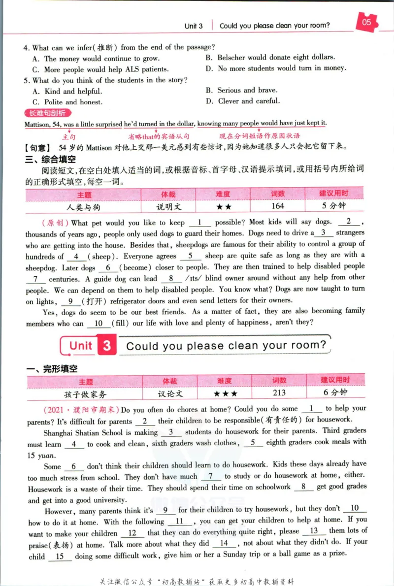 《教材帮8年级下册英语人教版培优帮_初中7-9年级《教材帮》_007教材帮-初中全科_初中教材帮7-9年级英语》第7页预览