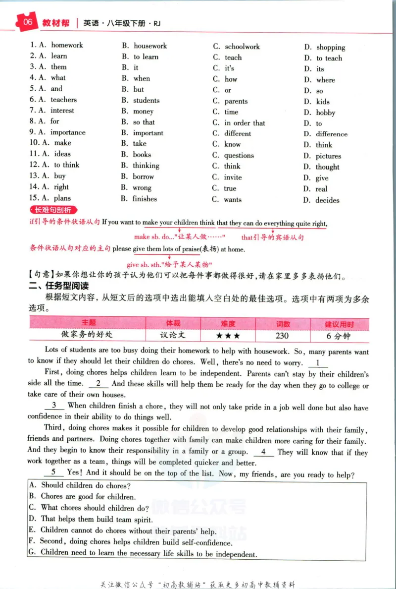 《教材帮8年级下册英语人教版培优帮_初中7-9年级《教材帮》_007教材帮-初中全科_初中教材帮7-9年级英语》第8页预览