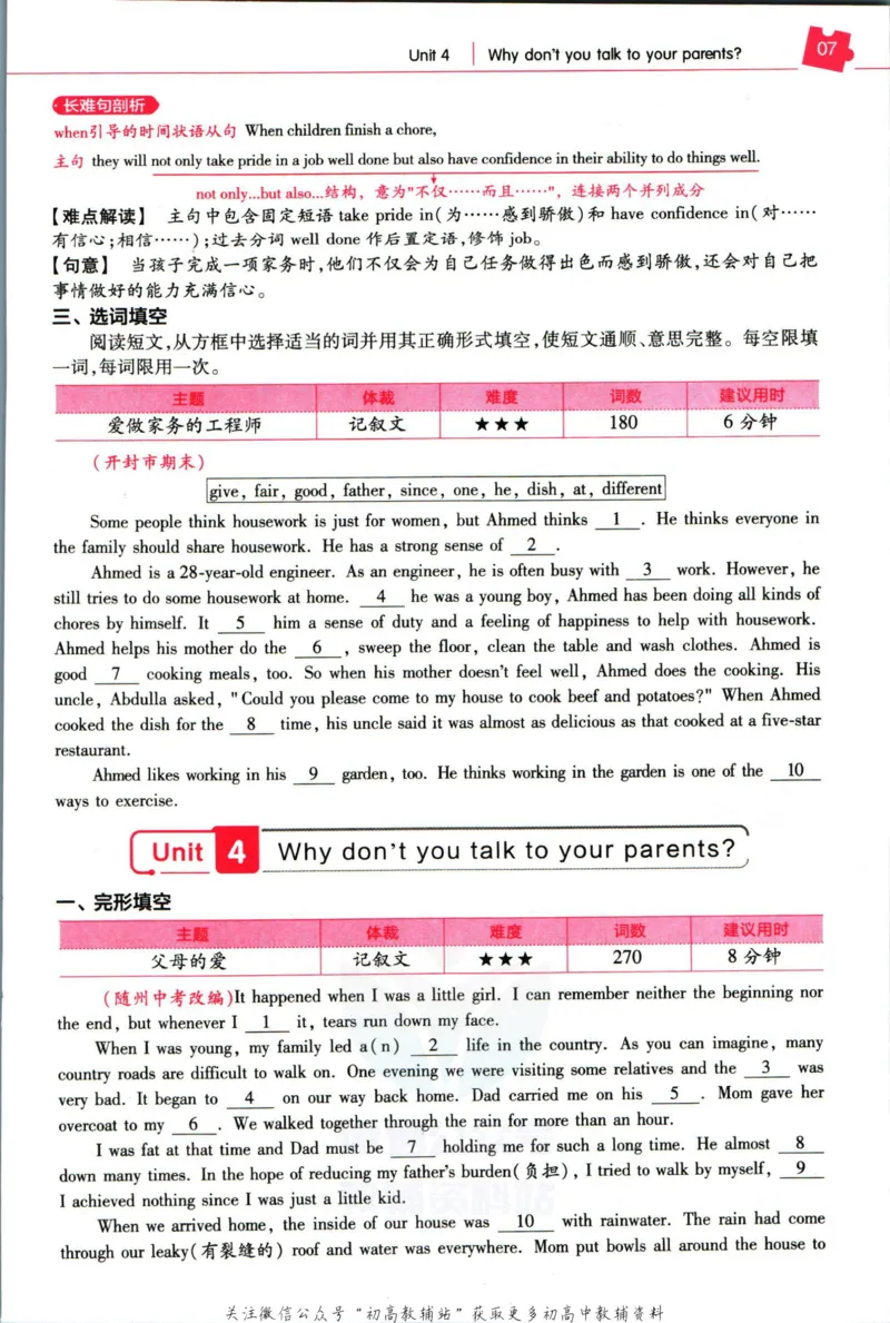 《教材帮8年级下册英语人教版培优帮_初中7-9年级《教材帮》_007教材帮-初中全科_初中教材帮7-9年级英语》第9页预览