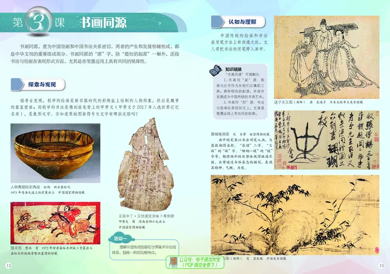 《美术七上（广西桂美版）2024秋_光塔笔记初中课本_初中美术_桂美版》第10页预览