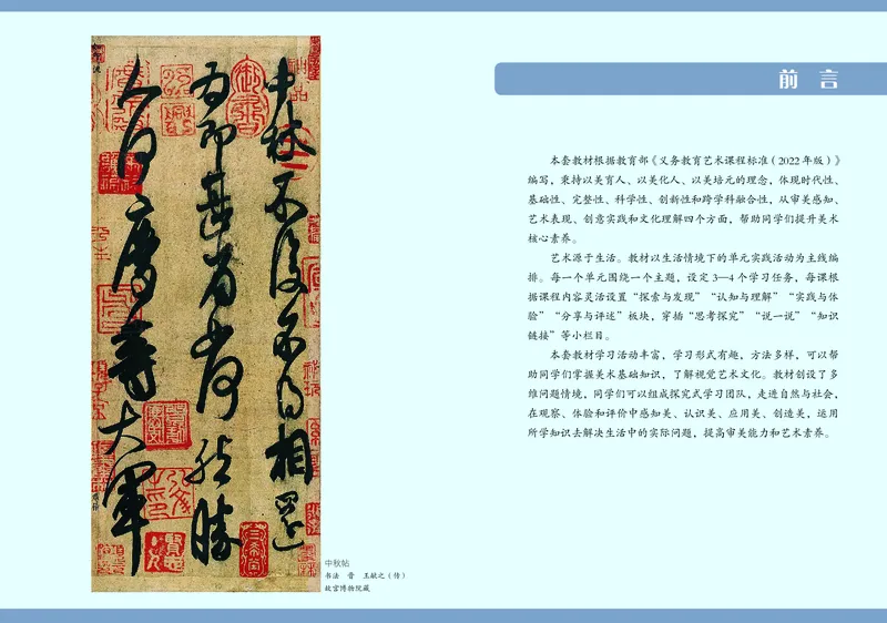 《美术七上（广西桂美版）2024秋_光塔笔记初中课本_初中美术_桂美版》第3页预览