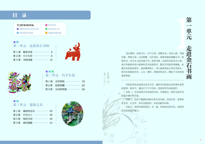《美术七上（广西桂美版）2024秋_光塔笔记初中课本_初中美术_桂美版》第4页预览