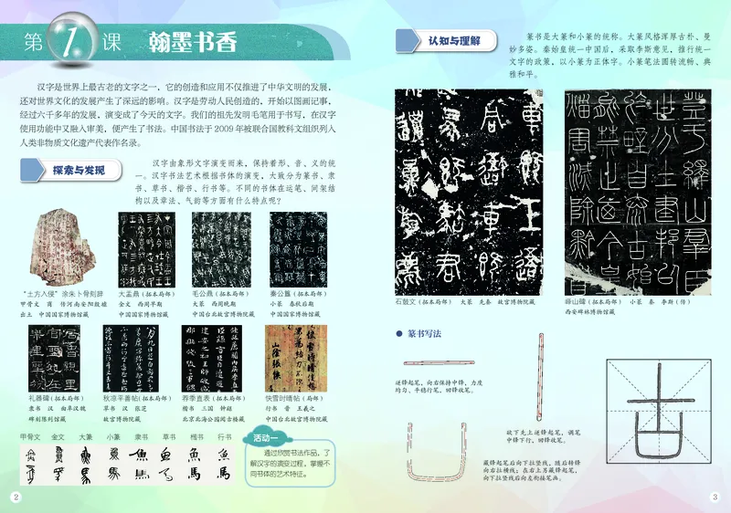 《美术七上（广西桂美版）2024秋_光塔笔记初中课本_初中美术_桂美版》第5页预览