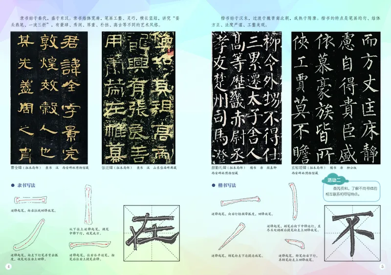 《美术七上（广西桂美版）2024秋_光塔笔记初中课本_初中美术_桂美版》第6页预览