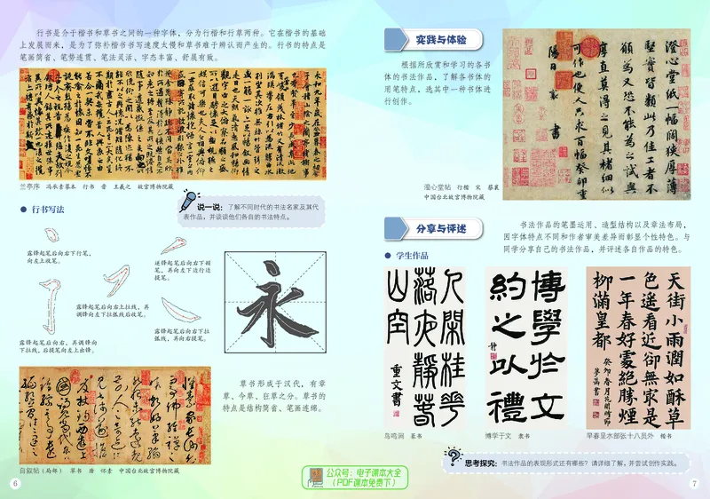 《美术七上（广西桂美版）2024秋_光塔笔记初中课本_初中美术_桂美版》第7页预览
