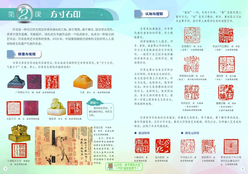 《美术七上（广西桂美版）2024秋_光塔笔记初中课本_初中美术_桂美版》第8页预览