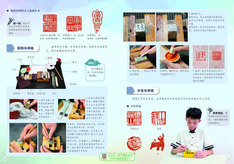 《美术七上（广西桂美版）2024秋_光塔笔记初中课本_初中美术_桂美版》第9页预览