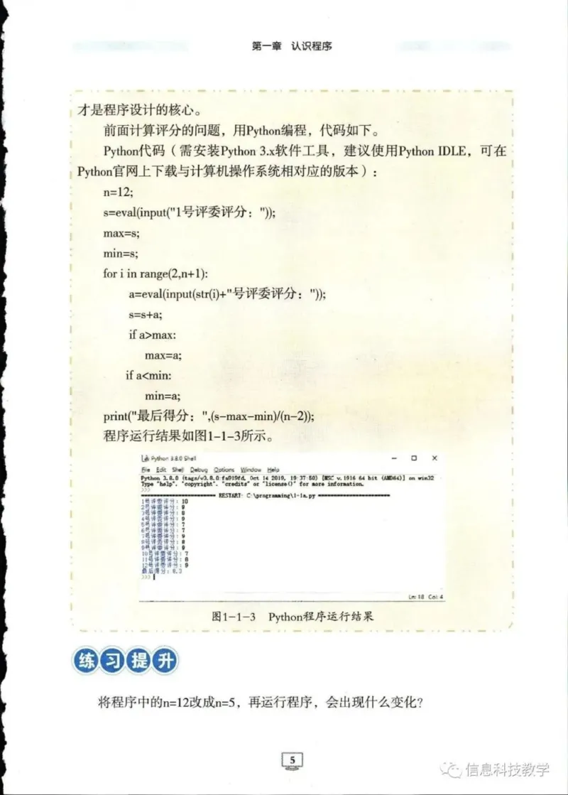 《河南信息技术八下_光塔笔记初中课本_初中信息技术_河南版》第10页预览