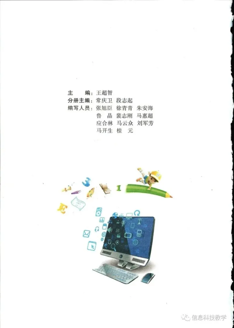 《河南信息技术八下_光塔笔记初中课本_初中信息技术_河南版》第3页预览