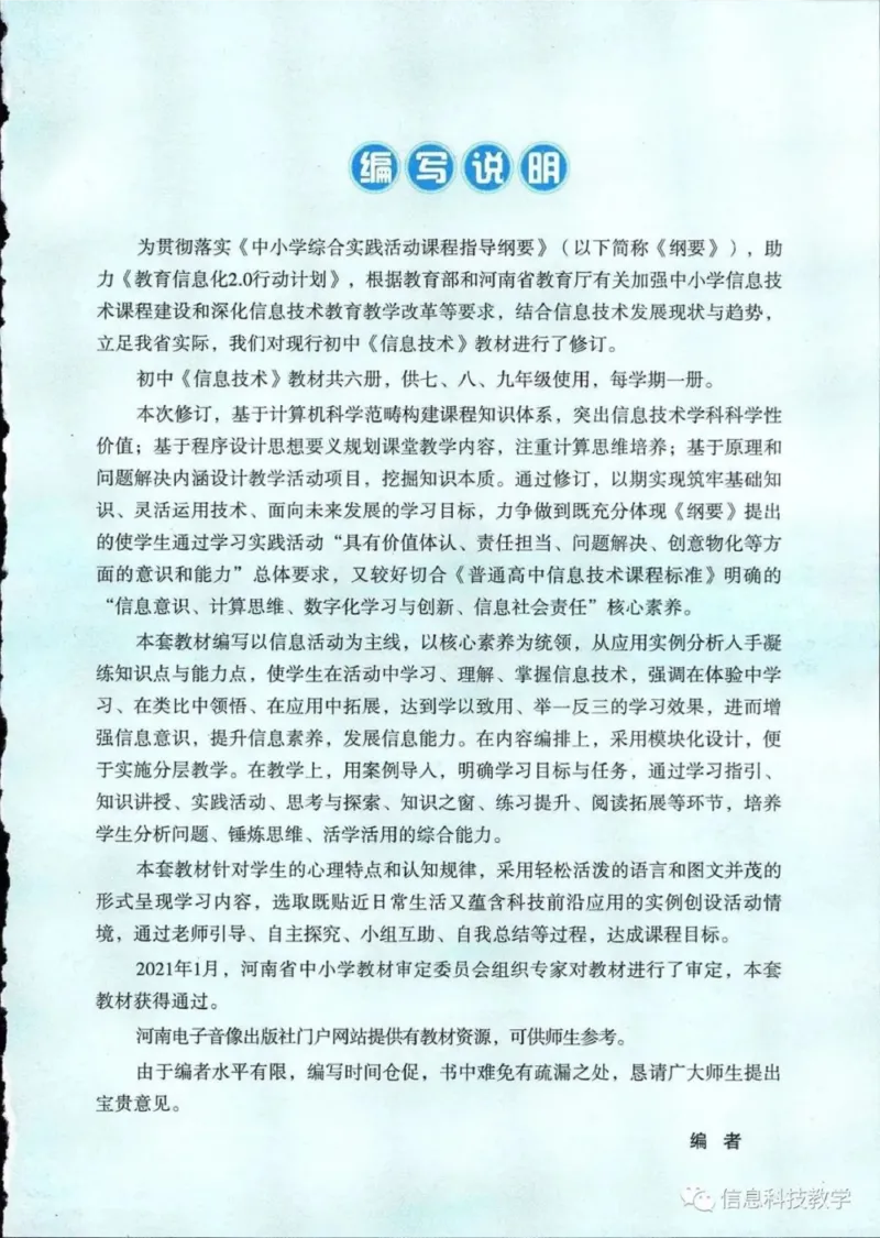《河南信息技术八下_光塔笔记初中课本_初中信息技术_河南版》第4页预览
