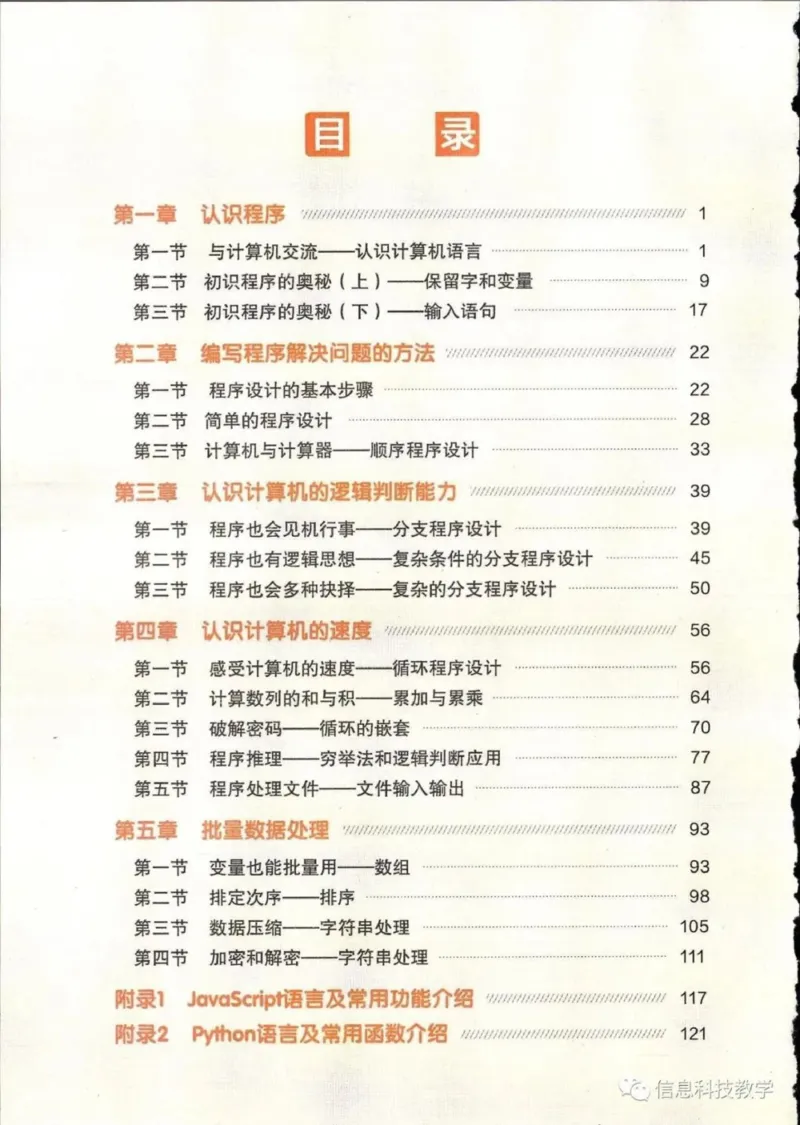 《河南信息技术八下_光塔笔记初中课本_初中信息技术_河南版》第5页预览