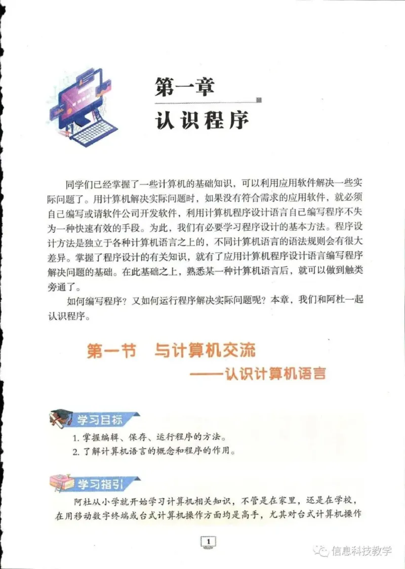 《河南信息技术八下_光塔笔记初中课本_初中信息技术_河南版》第6页预览