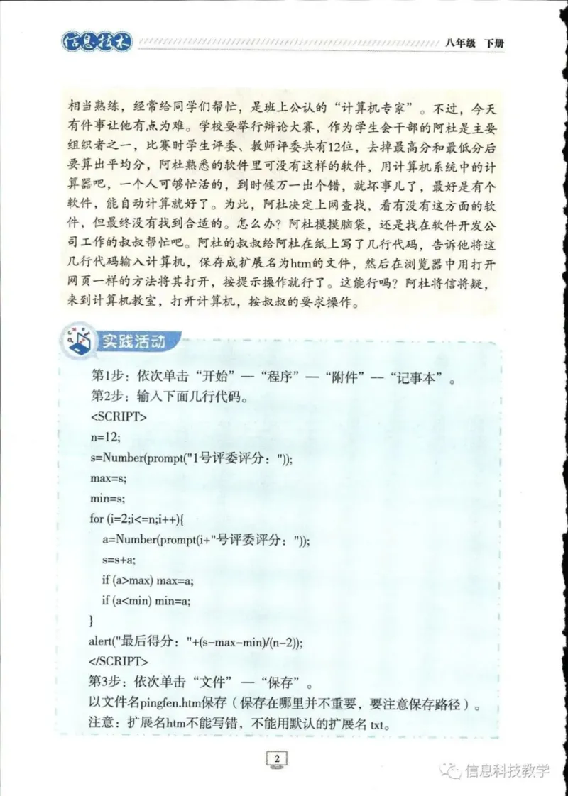 《河南信息技术八下_光塔笔记初中课本_初中信息技术_河南版》第7页预览