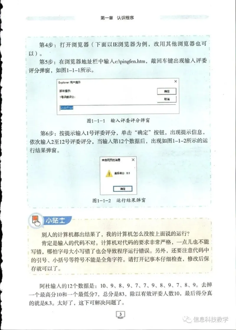 《河南信息技术八下_光塔笔记初中课本_初中信息技术_河南版》第8页预览