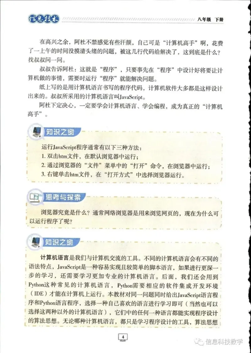 《河南信息技术八下_光塔笔记初中课本_初中信息技术_河南版》第9页预览