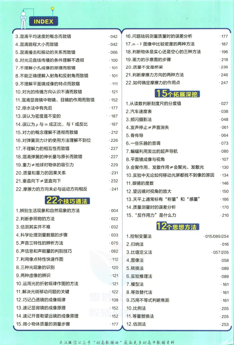 《教材帮8年级上册物理沪科版_初中7-9年级《教材帮》_007教材帮-初中全科_初中教材帮7-9年级物理》第10页预览