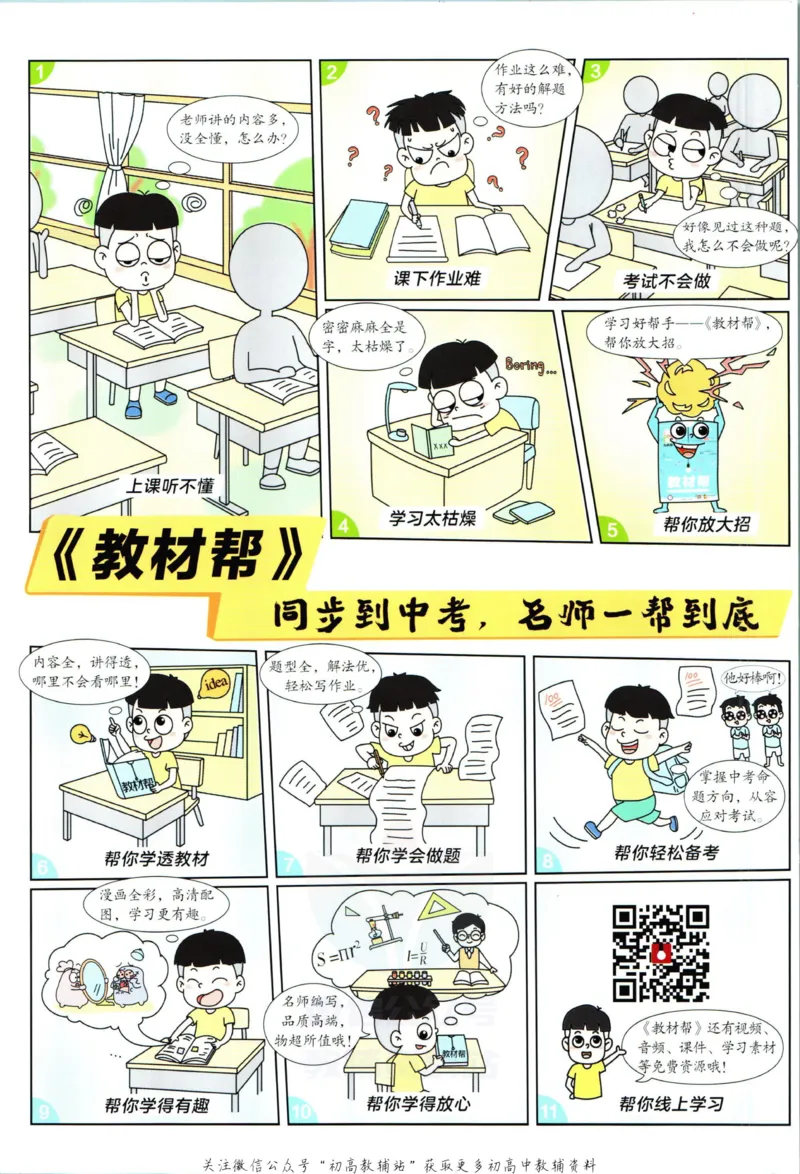 《教材帮8年级上册物理沪科版_初中7-9年级《教材帮》_007教材帮-初中全科_初中教材帮7-9年级物理》第2页预览