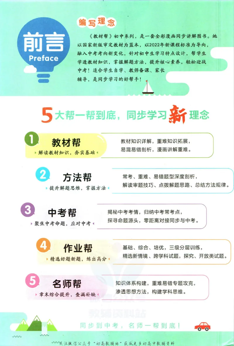 《教材帮8年级上册物理沪科版_初中7-9年级《教材帮》_007教材帮-初中全科_初中教材帮7-9年级物理》第4页预览