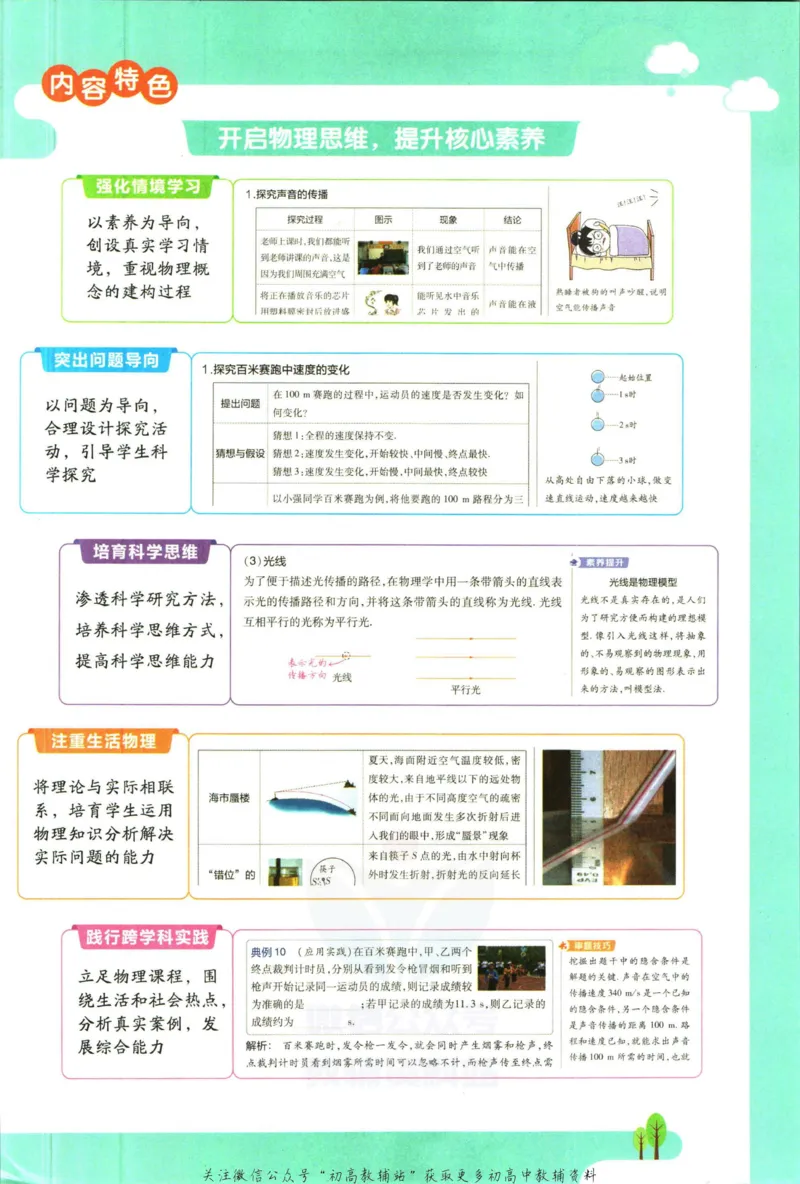 《教材帮8年级上册物理沪科版_初中7-9年级《教材帮》_007教材帮-初中全科_初中教材帮7-9年级物理》第5页预览