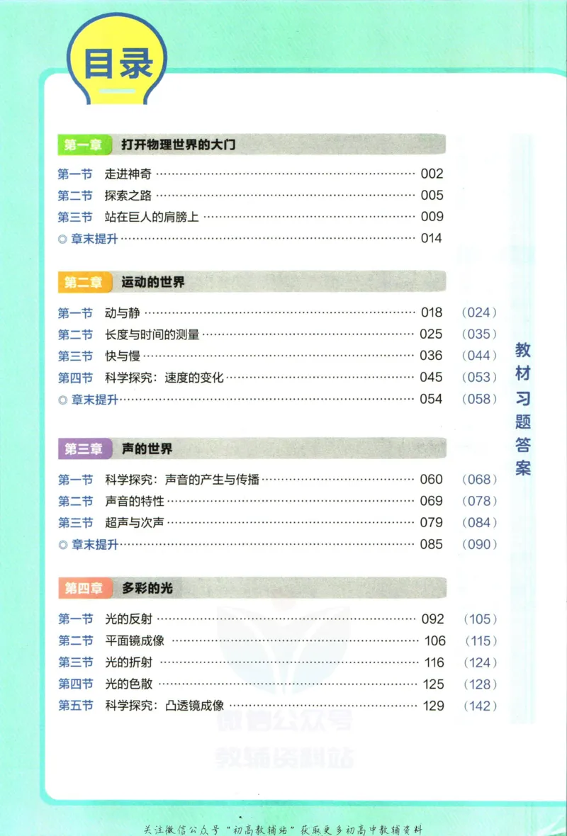 《教材帮8年级上册物理沪科版_初中7-9年级《教材帮》_007教材帮-初中全科_初中教材帮7-9年级物理》第6页预览