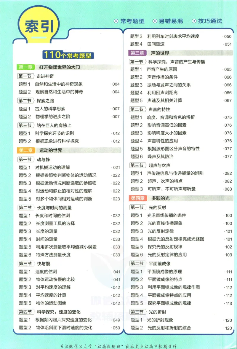 《教材帮8年级上册物理沪科版_初中7-9年级《教材帮》_007教材帮-初中全科_初中教材帮7-9年级物理》第8页预览