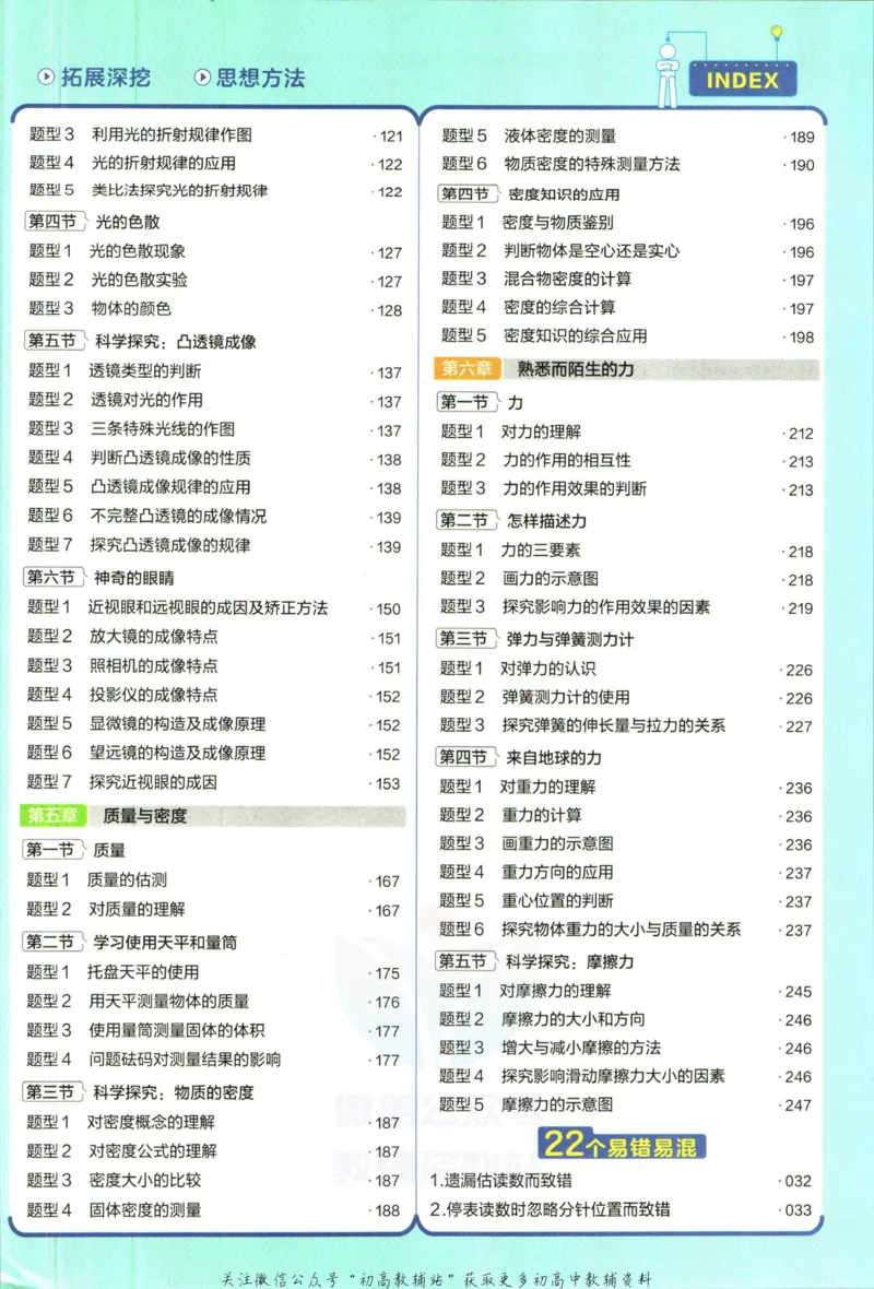《教材帮8年级上册物理沪科版_初中7-9年级《教材帮》_007教材帮-初中全科_初中教材帮7-9年级物理》第9页预览